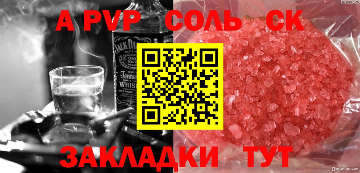 APVP кристаллы  Alfa_PVP мука  Астрахань  Вход с VPN 