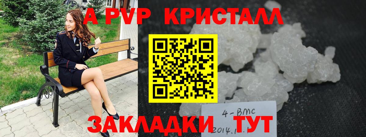 APVP VHQ Астрахань