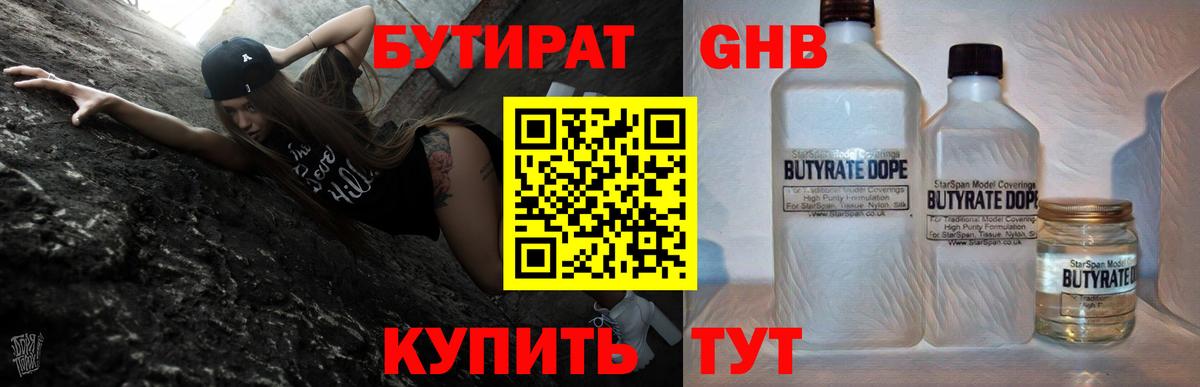 БУТИРАТ BDO 33%  Вход с VPN  БУТИРАТ  Астрахань 