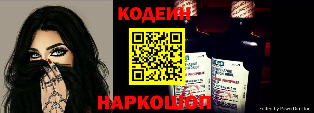 Астрахань  Кодеиновый сироп Lean напиток Lean (лин)  Вход с VPN  Codein Purple Drank 