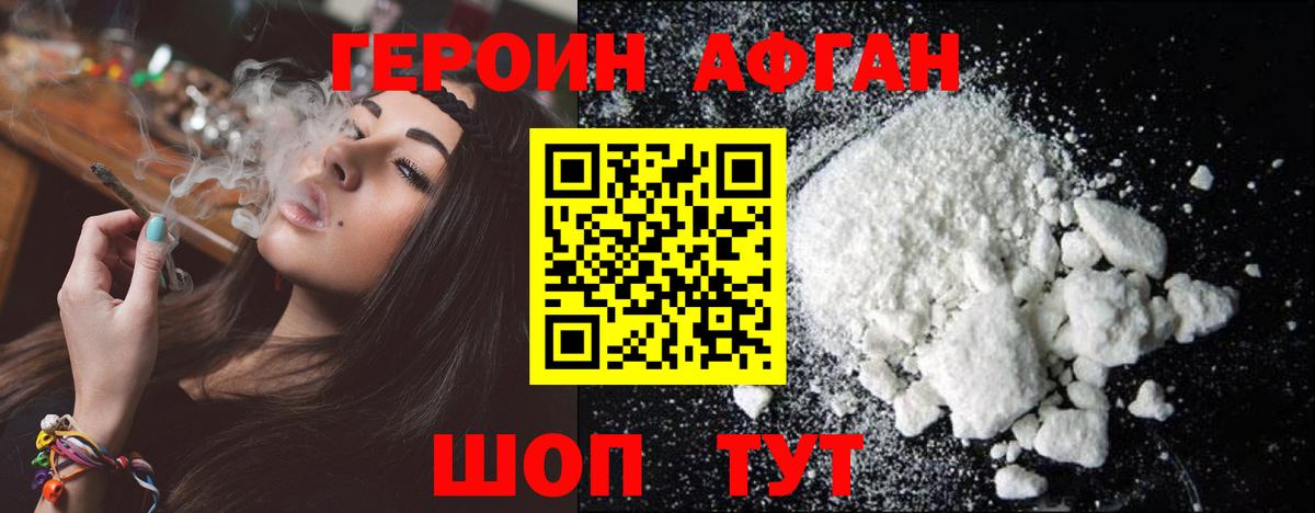 Героин  Вход с VPN  Астрахань  ГЕРОИН Афган 