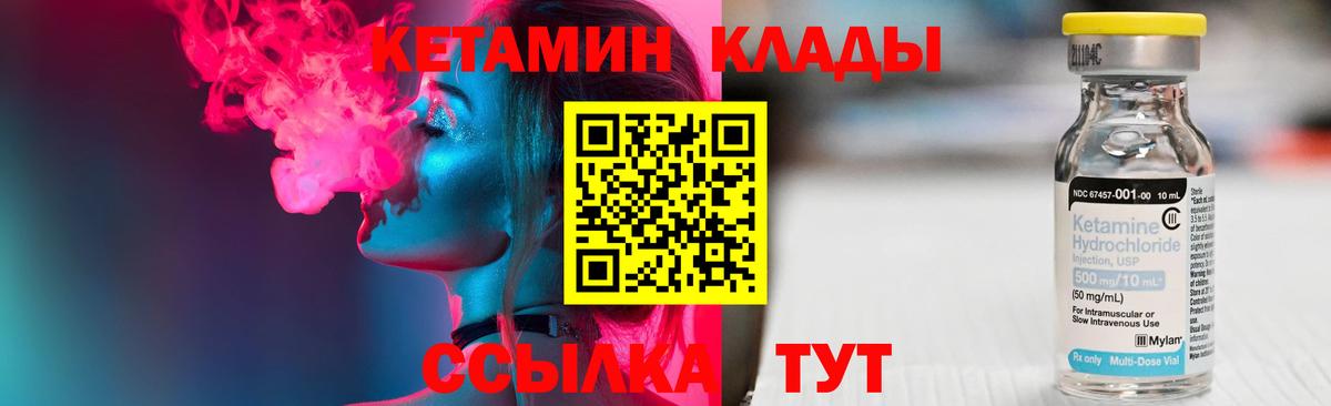 КЕТАМИН ketamine  Вход с VPN  Астрахань 