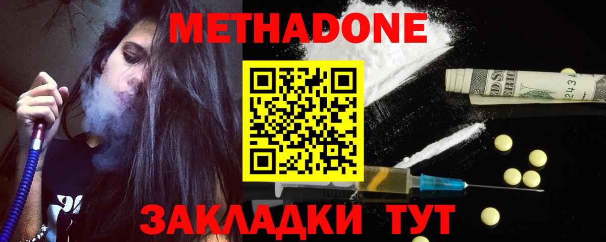 МЕТАДОН кристалл  Метадон кристалл  Астрахань  Вход с VPN 