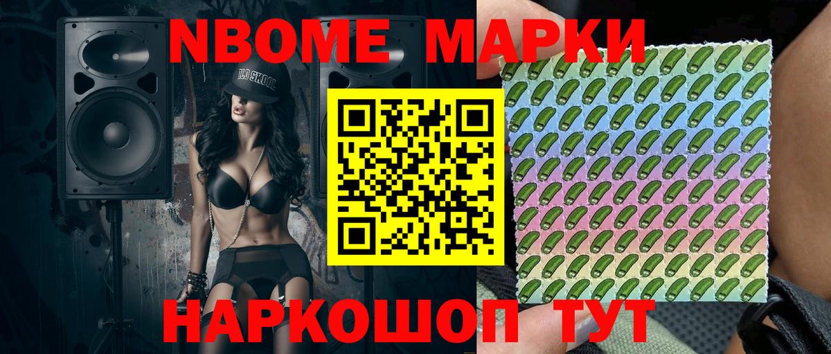 Астрахань  Марки NBOMe 1500мкг  купить наркоту  Вход с VPN 