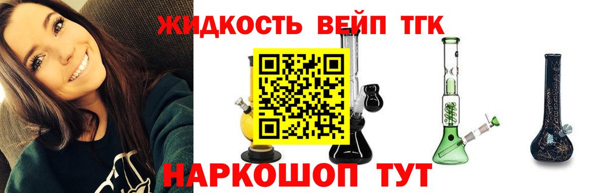 ТГК жижа Астрахань